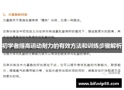初学者提高运动耐力的有效方法和训练步骤解析
