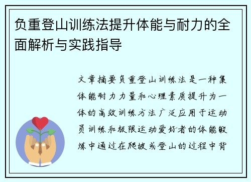 负重登山训练法提升体能与耐力的全面解析与实践指导