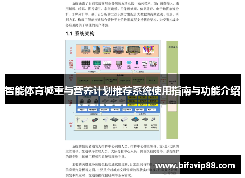 智能体育减重与营养计划推荐系统使用指南与功能介绍